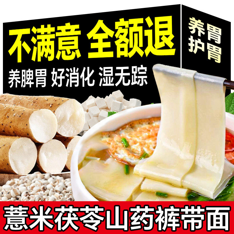 茯苓薏米山药裤带面铁棍山药面条正宗陕西宽面油泼面官方旗舰店