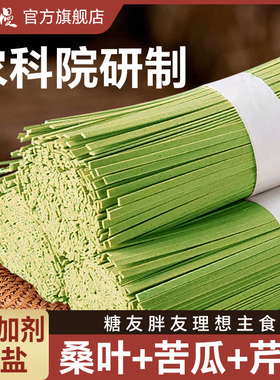 无盐挂面桑叶苦瓜芹菜面条绿色果蔬杂粮面低脂粗粮早餐代餐主食