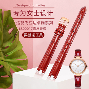 适配飞亚达卓雅真皮表带女 L800017系列女款皮表链凹接口12mm配件