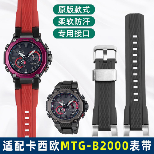卡西欧mtg-b2000硅胶手表带男女