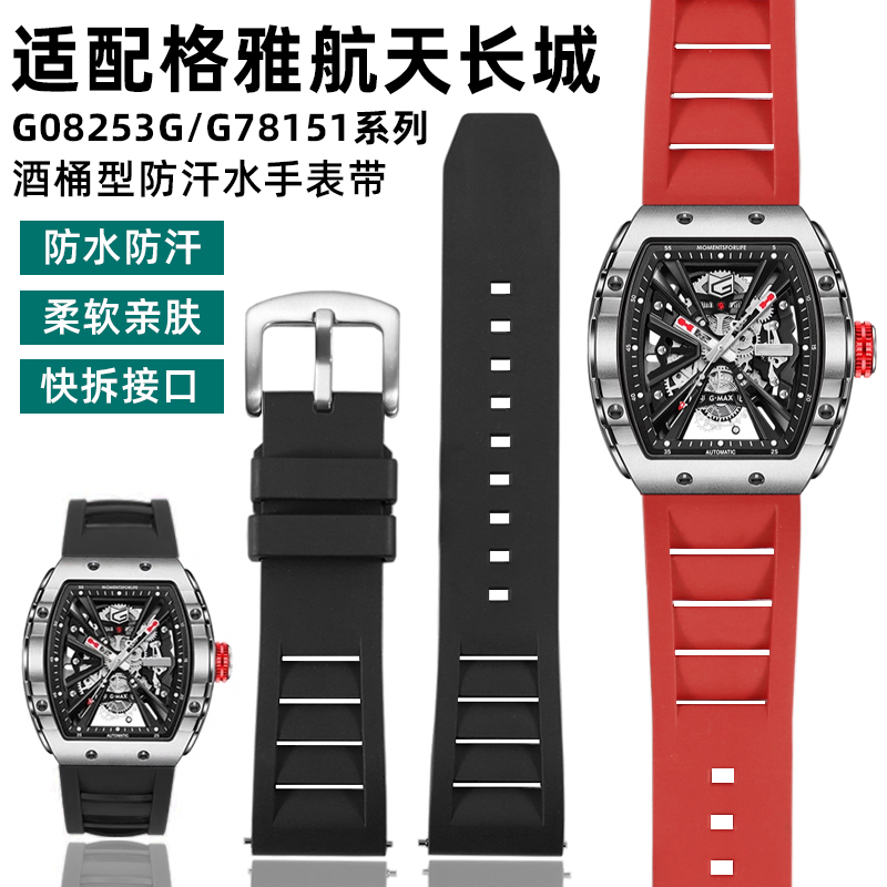 航天长城彩虹圈酒桶型手表带