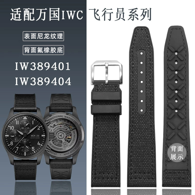 适配万国飞行员手表带IW389401 IW389404尼龙纹理氟橡胶表链20mm