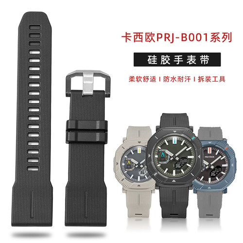 卡西欧PROTREK硅胶表带23mm
