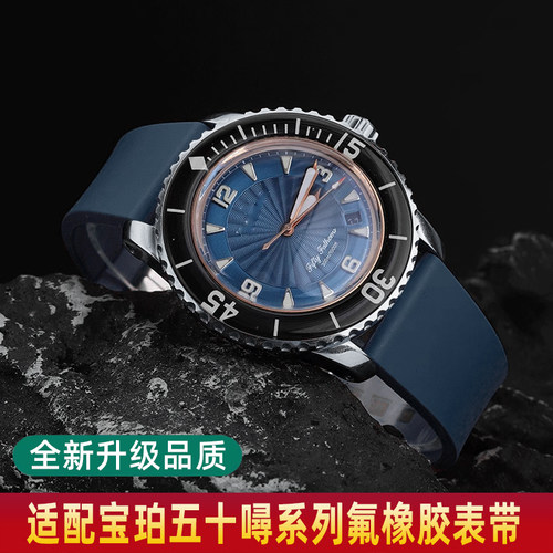 宝珀五十寻氟橡胶手表带男表链