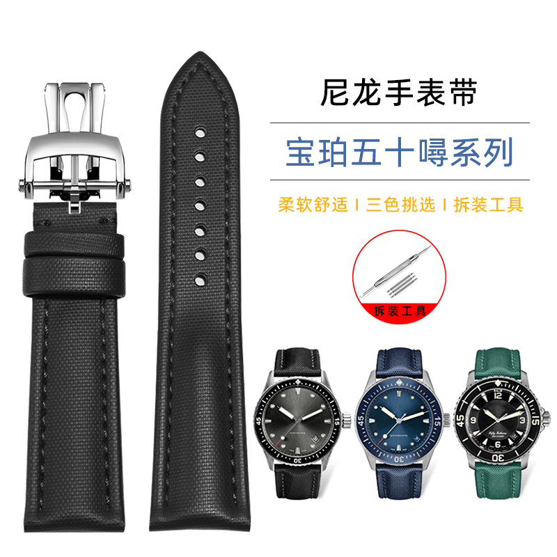 宝珀五十寻原款尼龙表带23mm