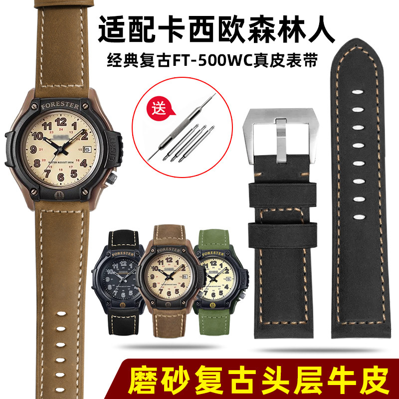 森林人经典复古真皮表带