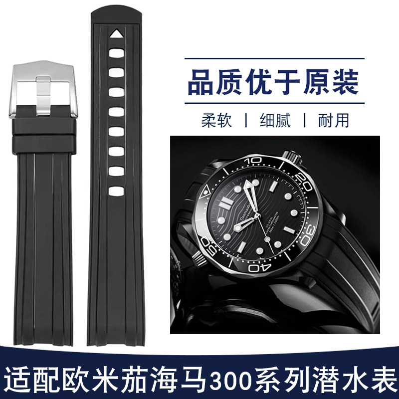 氟橡胶手表带男适配欧米茄Omega海马300潜水表210.62/92原版针扣