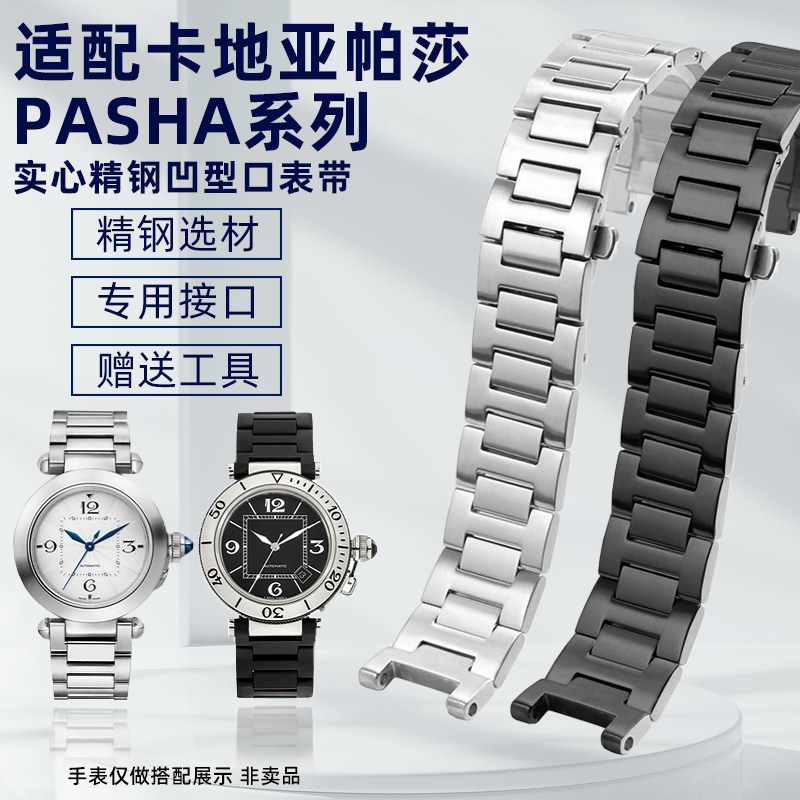 帕莎系列凹口精钢手表带