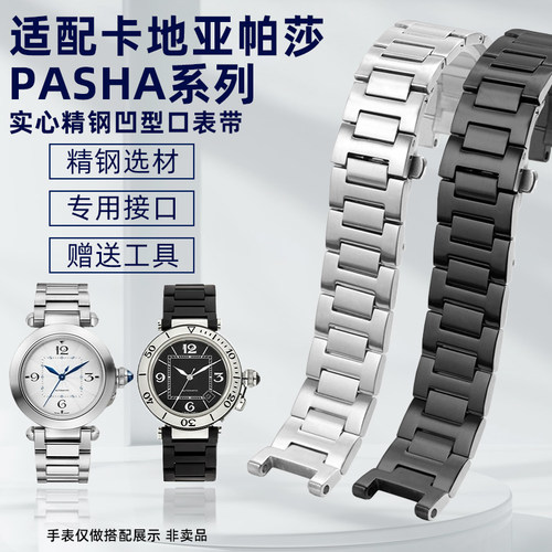 帕莎系列凹口精钢手表带