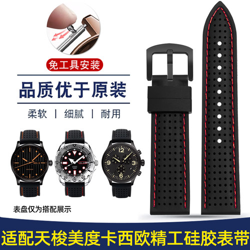 通用百搭硅胶手表带适配天梭美度