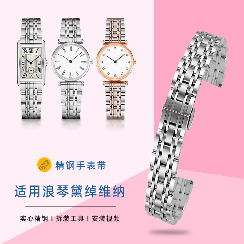 适配浪琴黛绰维纳精钢女表带图片