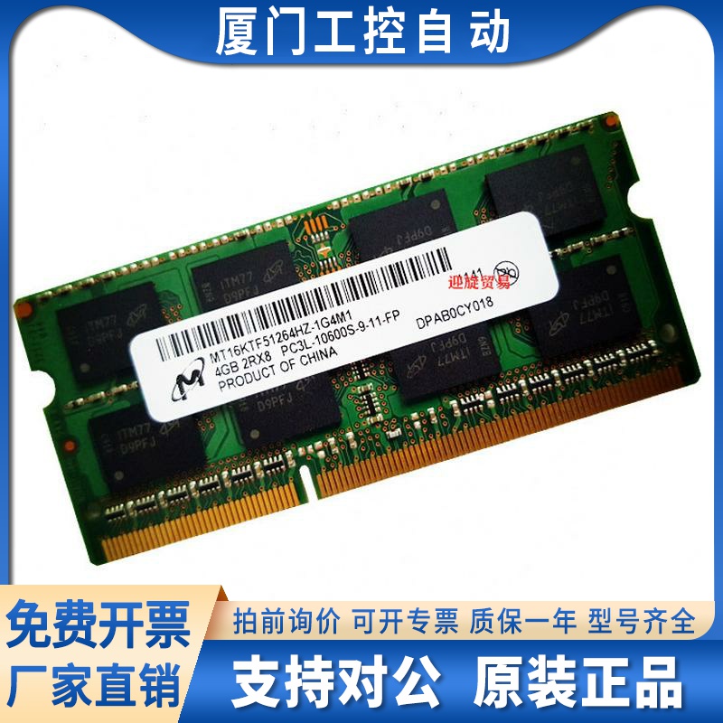 镁光4G 2RX8 PC3-10600S 1.5V MT16JSF51264HZ-1G4D1笔记本内存条
