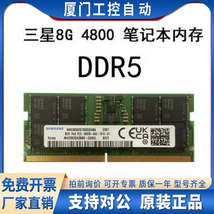 三星原厂笔记本DDR5内存 单条 16G 32G DDR5 4800 5600全新原装