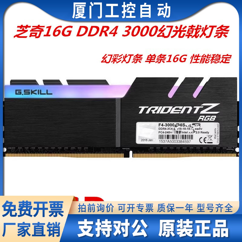 芝奇幻光戟16G DDR4 3200 3000 3600RGB灯条台式机内存条16G 单条