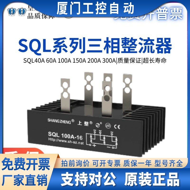 上整SKBPC3510 SQLF50A SQL100A +50A发电机三相整流器桥堆桥式