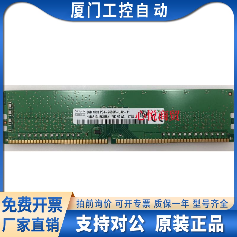 DELL 戴尔 成铭3668 3967 3980MT DDR4 台式机内存 8G PC4 2666V
