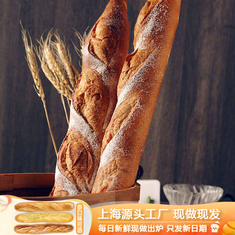 【上海现做现发】全麦法棍面包健身即食代餐粗粮早餐蒜香餐厅商用