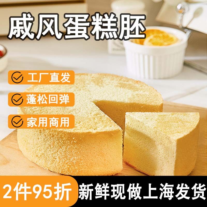 休闲生日蛋糕用营养即食戚风海绵半成品亲子DIY生日蛋糕胚