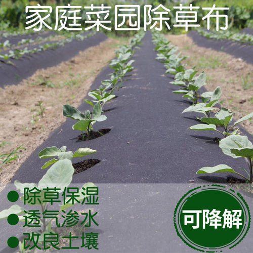 透气渗水园艺用品归田庐除草布