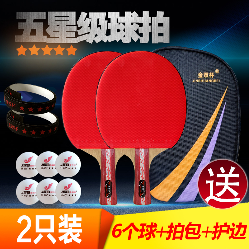 五星对拍乒乓球拍金成人专业双杯
