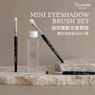 Piccasso韩国化妆mini眼影刷3支套刷239/219/302便携眼线卧蚕刷