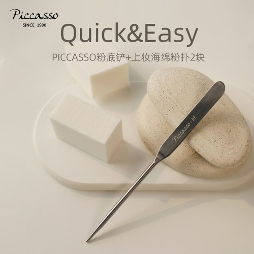 piccasso粉底铲+海绵2p