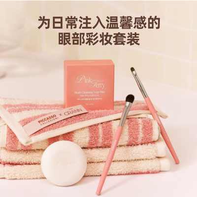 韩国piccasso 粉色毛巾眼部套组2件套  清新搭配