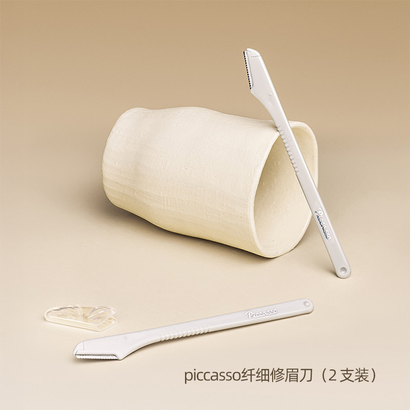 韩国piccasso纤细修眉刀2支装 刀头自带保护膜减少皮肤伤害