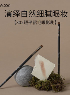 韩国Piccasso302貂毛短扁小眼影刷细节晕染眼睑卧蚕刻画