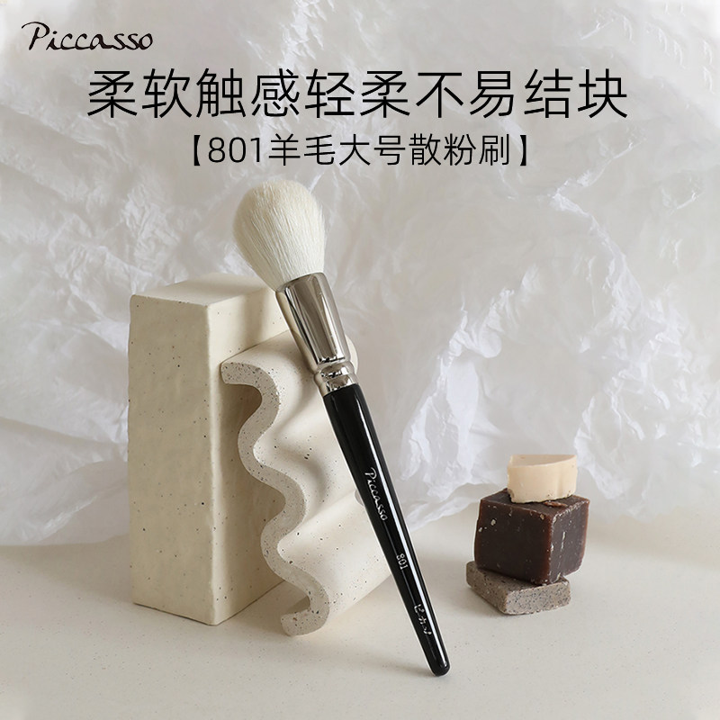 韩国piccasso801羊毛大刷头散粉刷快速上妆不飞粉