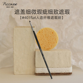 韩国PICCASSO401Flat人造纤维遮瑕眼线眼尾刷 化妆刷