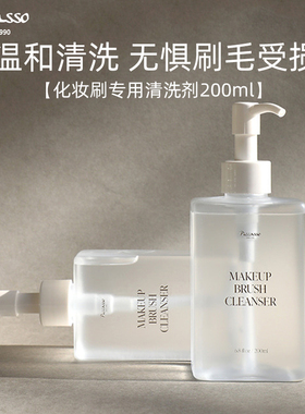 韩国piccasso化妆刷专用清洗剂200ml高浓缩大容量减少刷毛受损