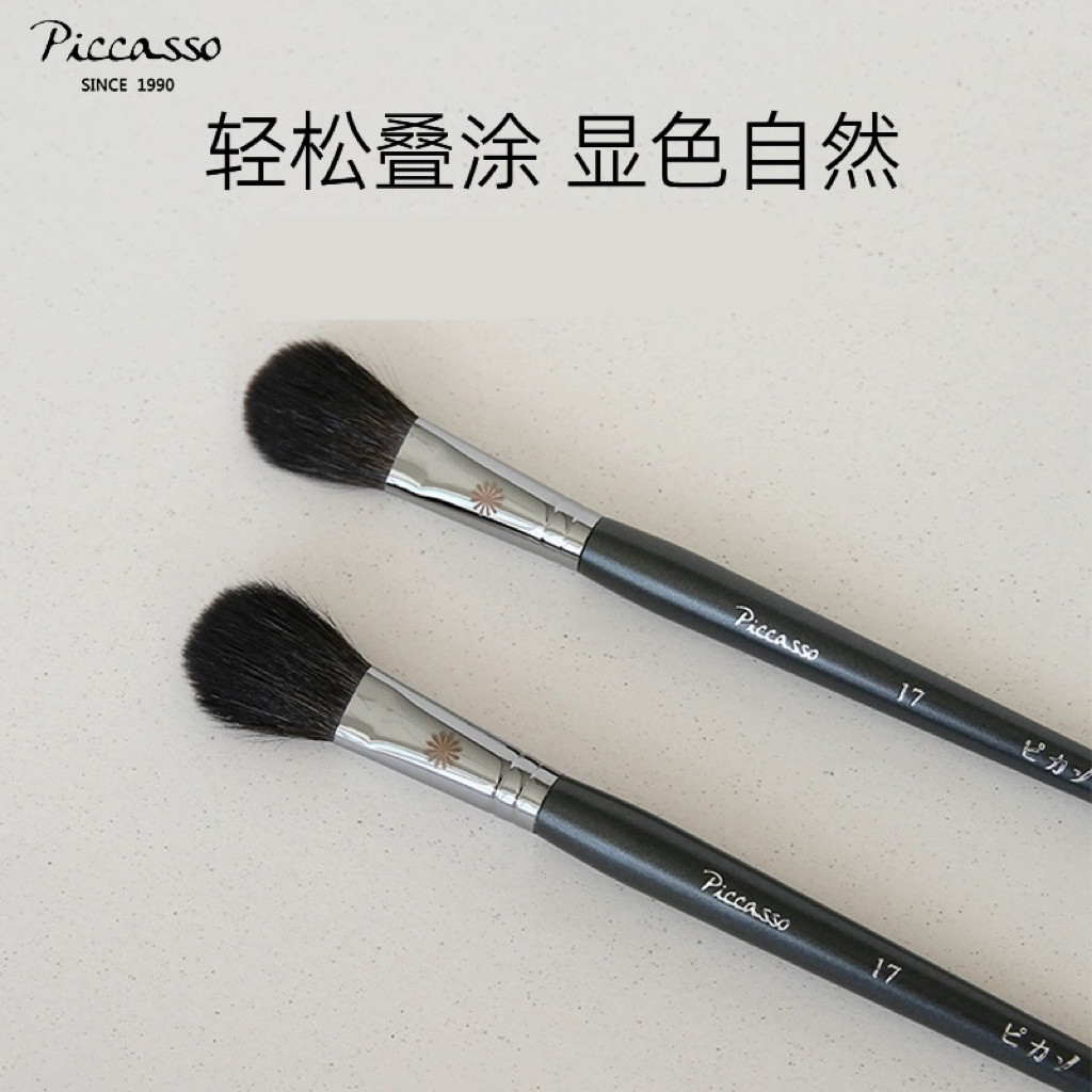 韩国PICCASSO17小刷头散粉腮红多功能刷局部定妆
