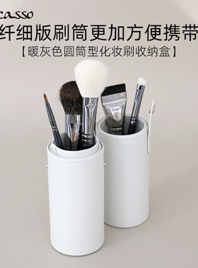 piccasso   暖灰色化妆刷收纳盒筒圆柱多功能方便携带