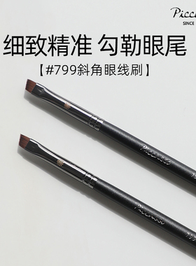 韩国piccasso化妆刷工具799人造纤维斜角眼线刷细致精准勾勒眼尾