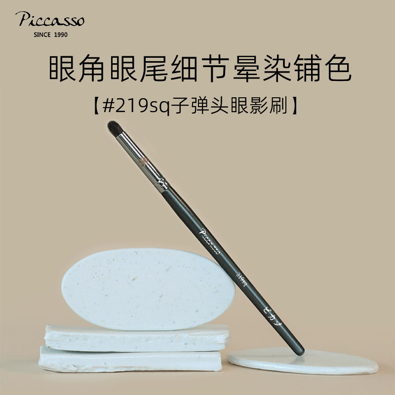 韩国Piccasso219SQ松鼠毛子弹头眼角眼尾卧蚕细节化妆刷毛质柔软
