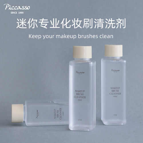 piccasso韩国洗刷液60ml