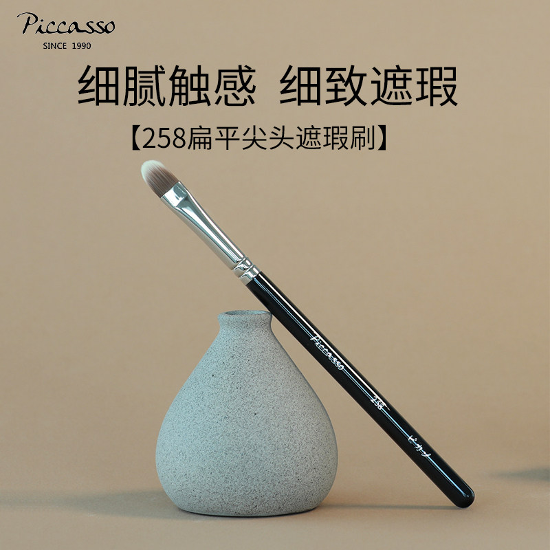 韩国piccasso258大小细节遮瑕刷