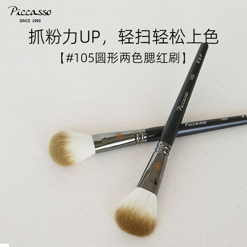 韩国105羊毛腮红弹性