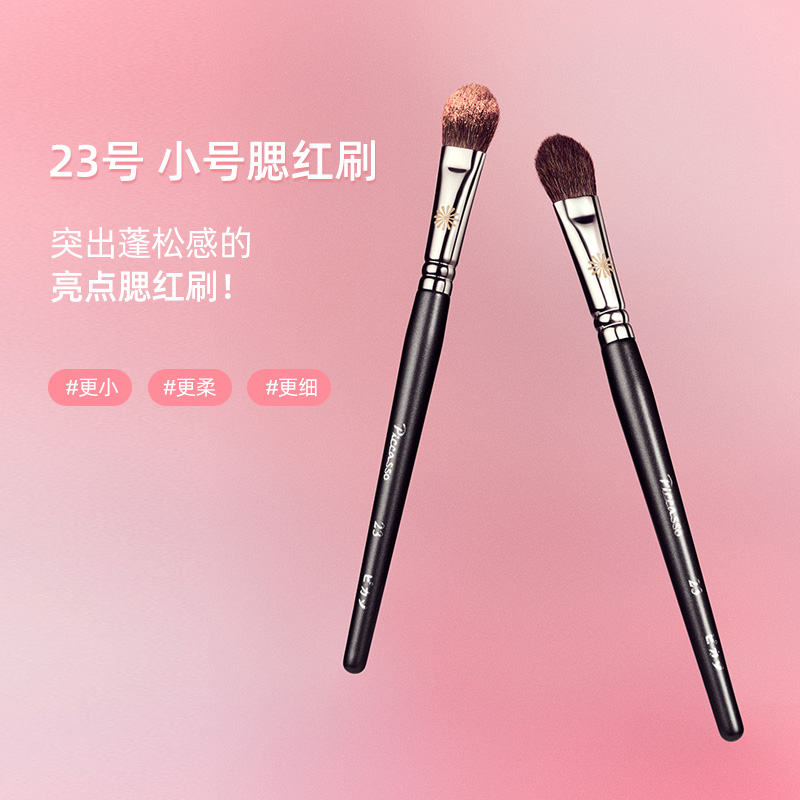 piccasso23小号腮红刷细腻显色