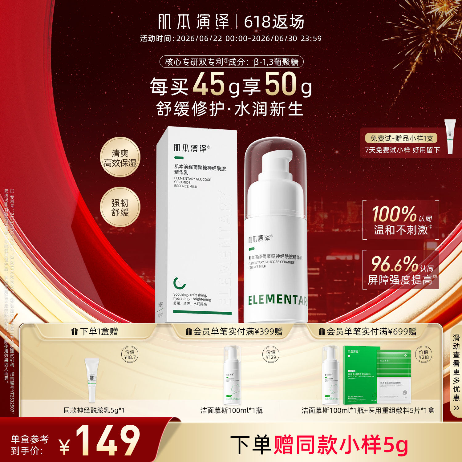 肌本演绎舒缓修护保湿补水神经酰胺精华乳液β葡聚糖敏肌受损屏障