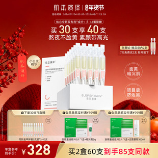 肌本演绎小白支氨甲环酸次抛精华液暗黄暗沉肤色舒缓传明酸烟酰胺