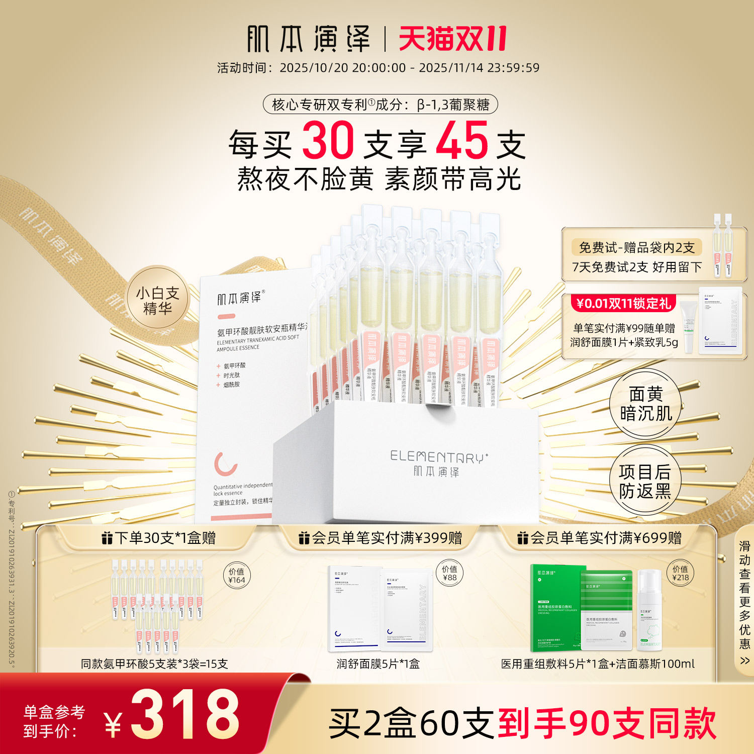 肌本演绎氨甲环酸亮靓肤精华