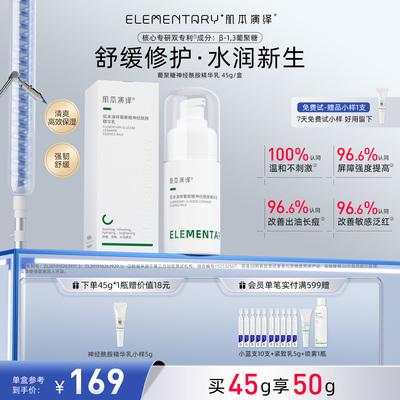 肌本演绎舒缓修护保湿神经酰胺