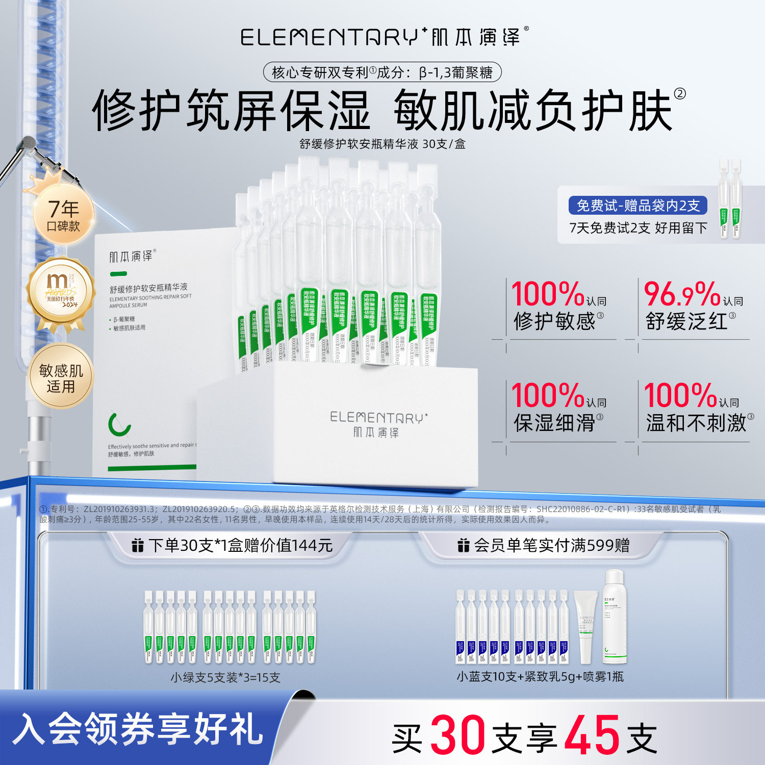 肌本演绎小绿支修护舒缓次抛精华液皮肤屏障敏感肌肤β葡聚糖