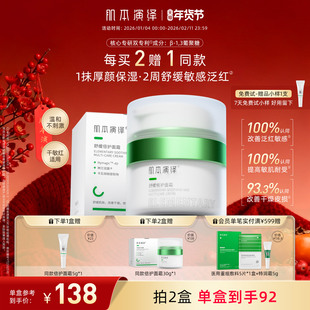 肌本演绎厚颜霜舒缓泛红倍护皮肤屏障修护敏感肌保湿补水滋润面霜