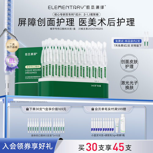 肌本演绎小绿支械敷料院线款