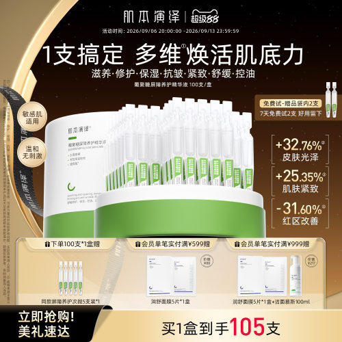 肌本演绎多维屏障滋养修护精华液