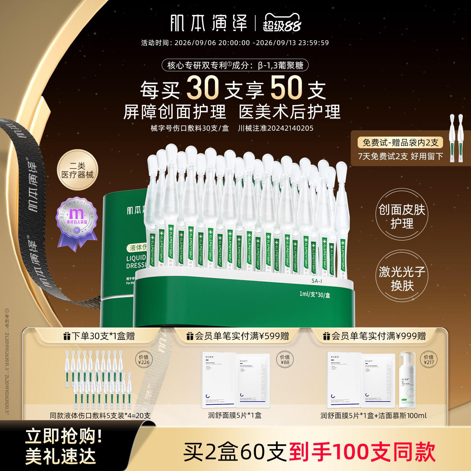 肌本演绎小绿支械敷料院线款