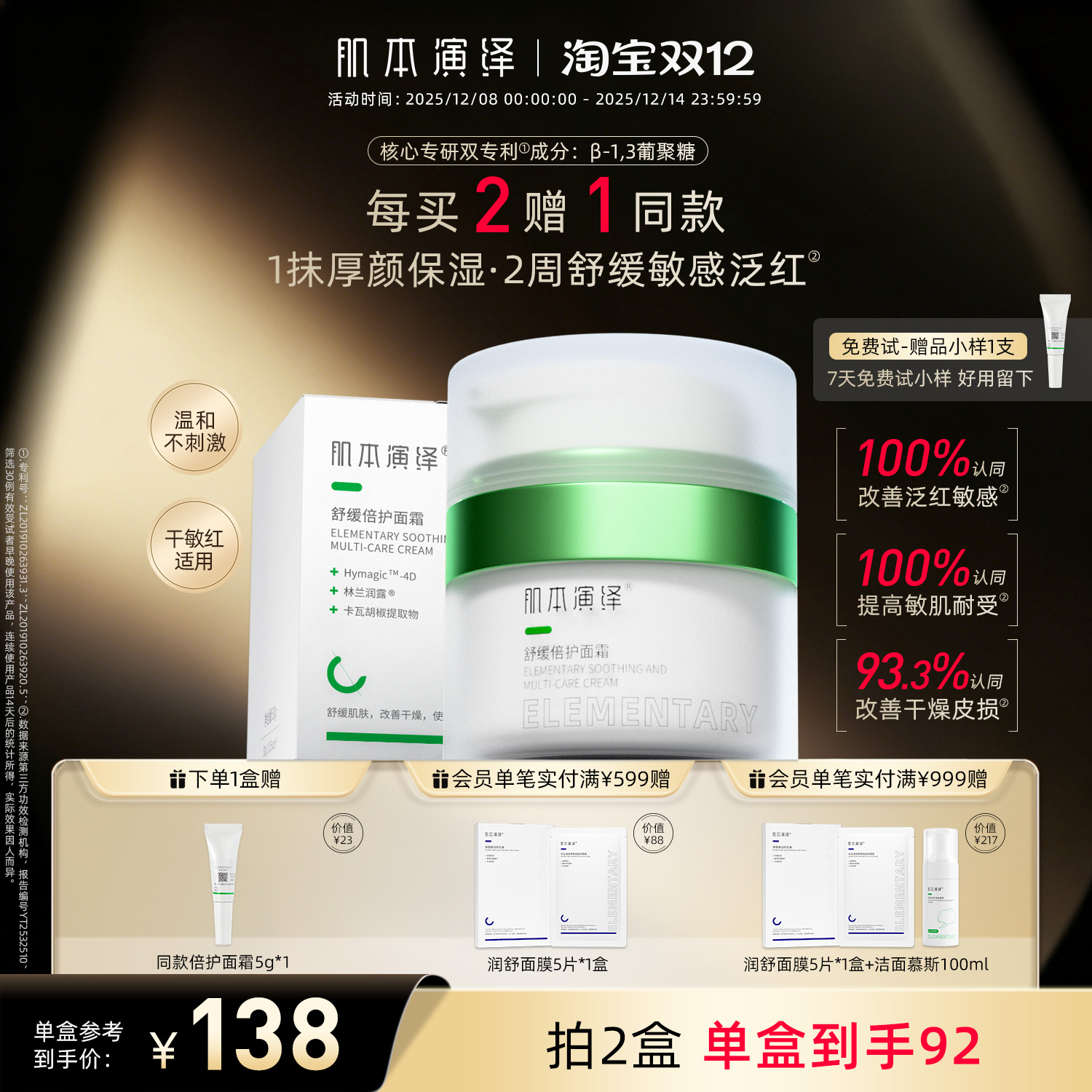 肌本演绎敏肌舒缓修护倍护面霜